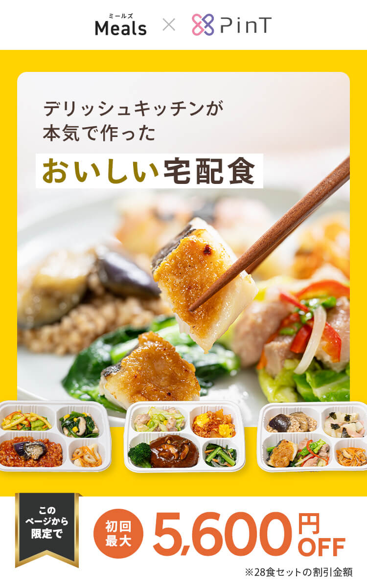 デリッシュキッチン(delish kitchen)の宅配食 最大5600円OFF