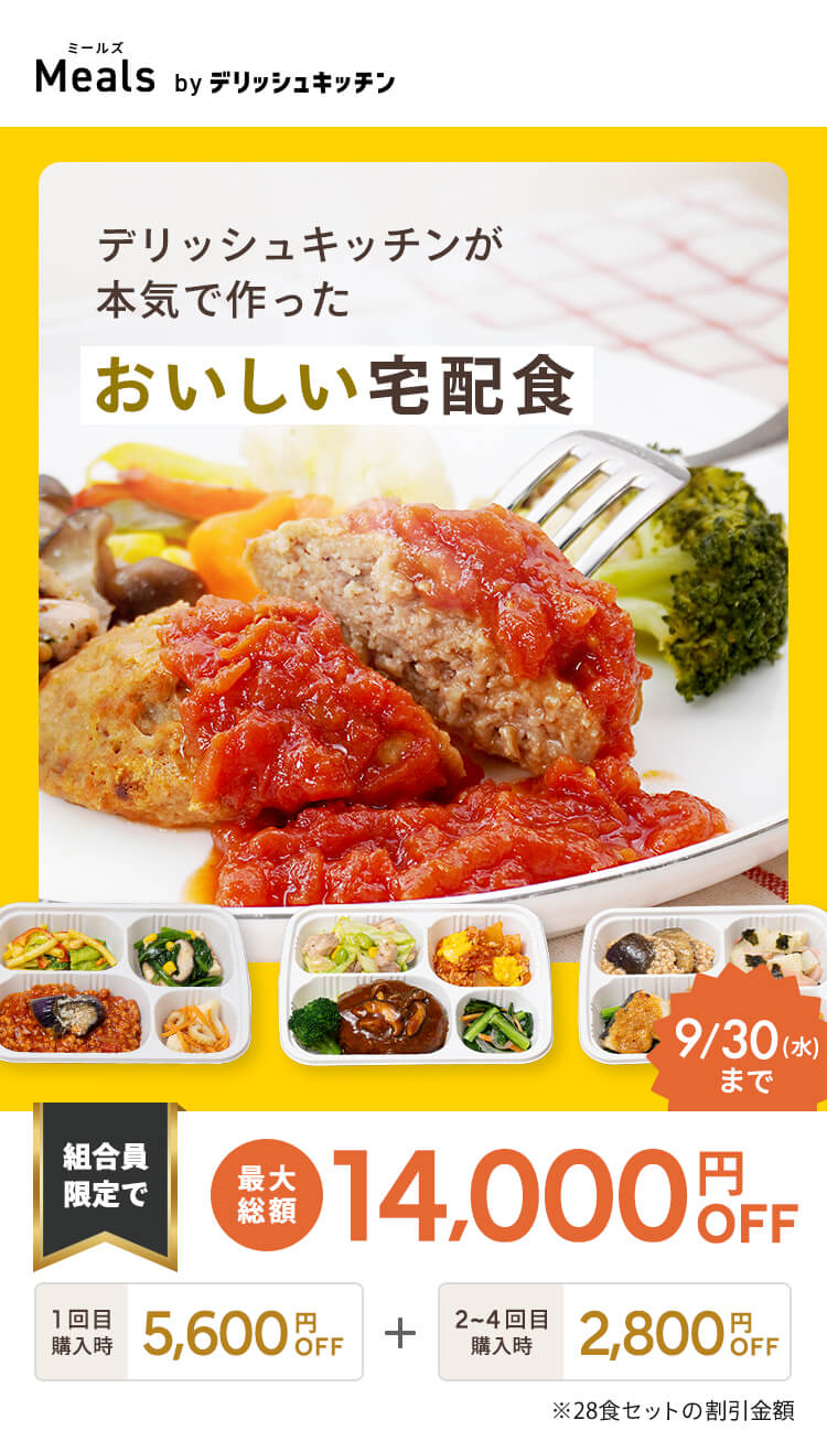 最大14000円OFF