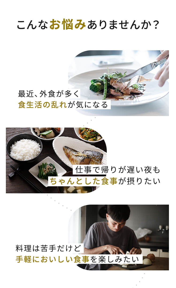 デリッシュキッチン(delish kitchen)の宅配食 こんなお悩みありませんか