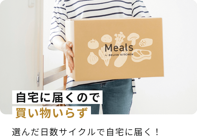 自宅に届くので買い物いらず