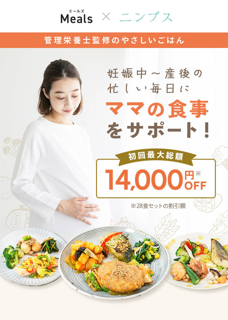 妊娠中〜産後のママの食事をサポート！