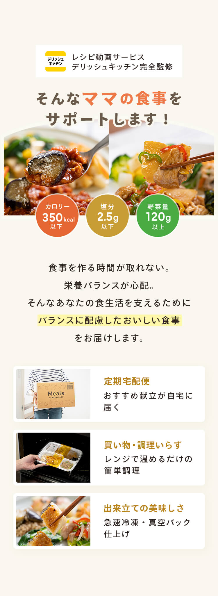 ママの食事をサポートします！