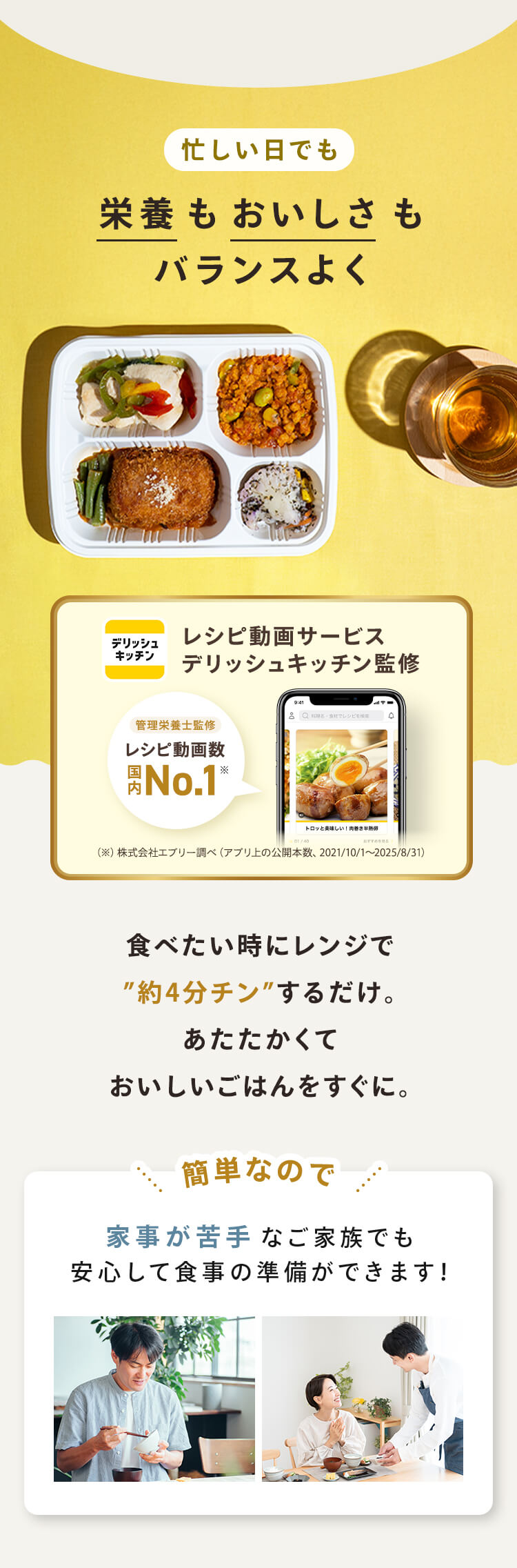 レンチン約4分で出来立ての美味しさ