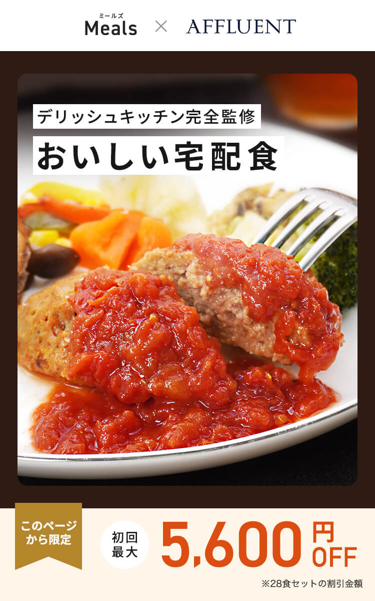 デリッシュキッチン(delish kitchen)の宅配食 最大5600円OFF