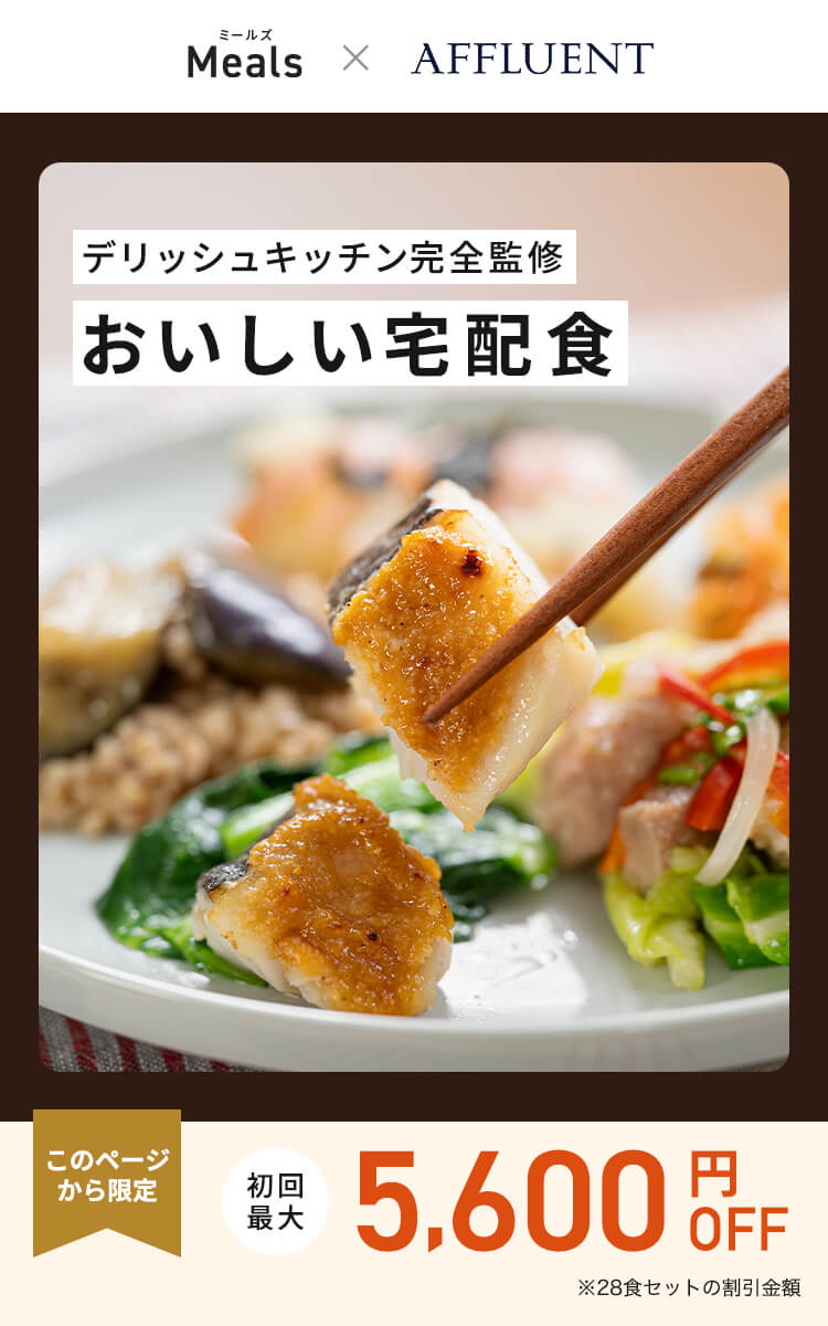 デリッシュキッチン(delish kitchen)の宅配食 最大5600円OFF