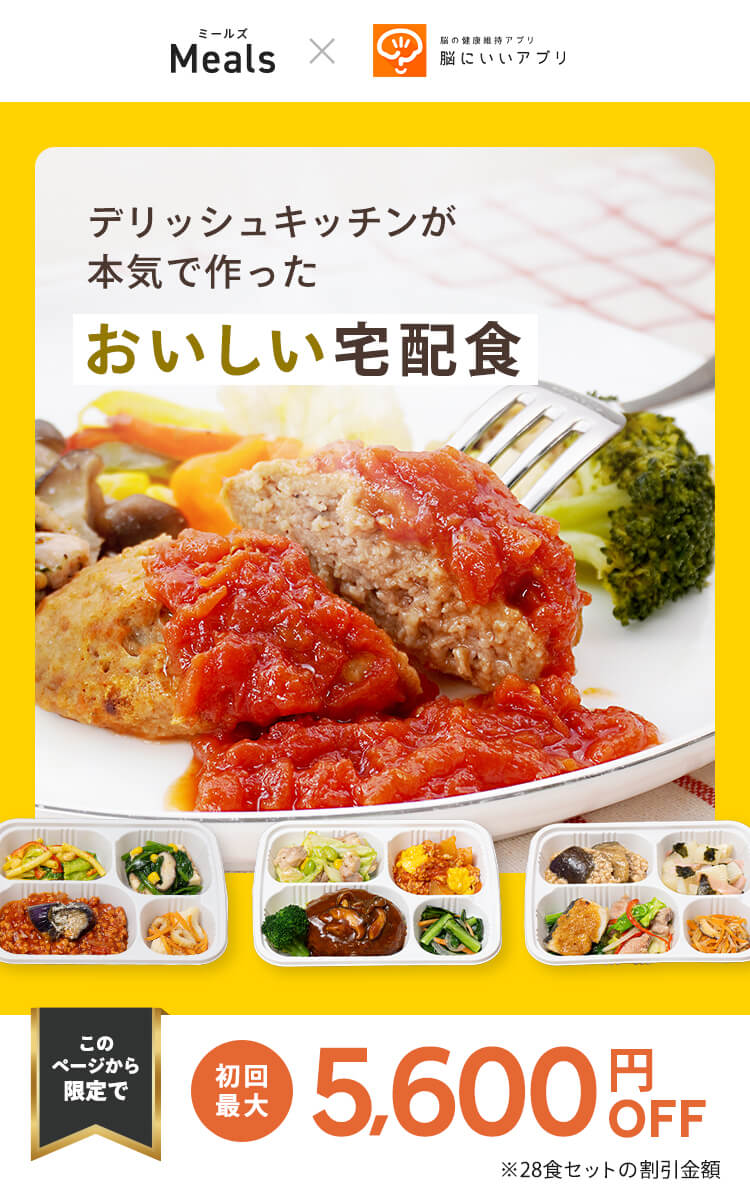デリッシュキッチン(delish kitchen)の宅配食 最大5600円OFF