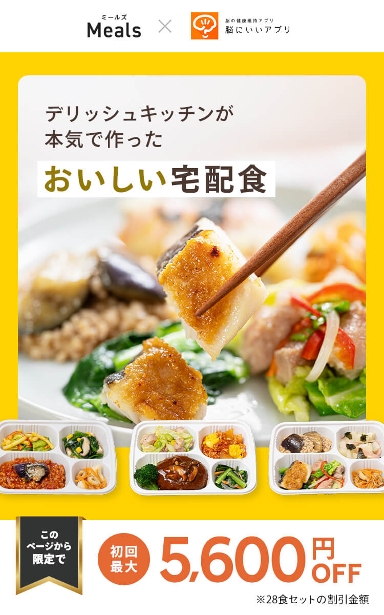 デリッシュキッチン(delish kitchen)の宅配食 最大5600円OFF