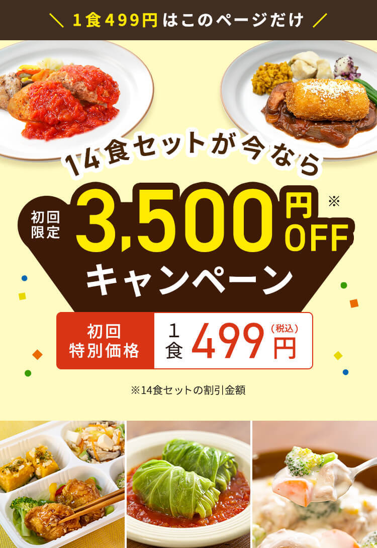 デリッシュキッチン(delish kitchen)の宅配食 初回限定3500円OFF