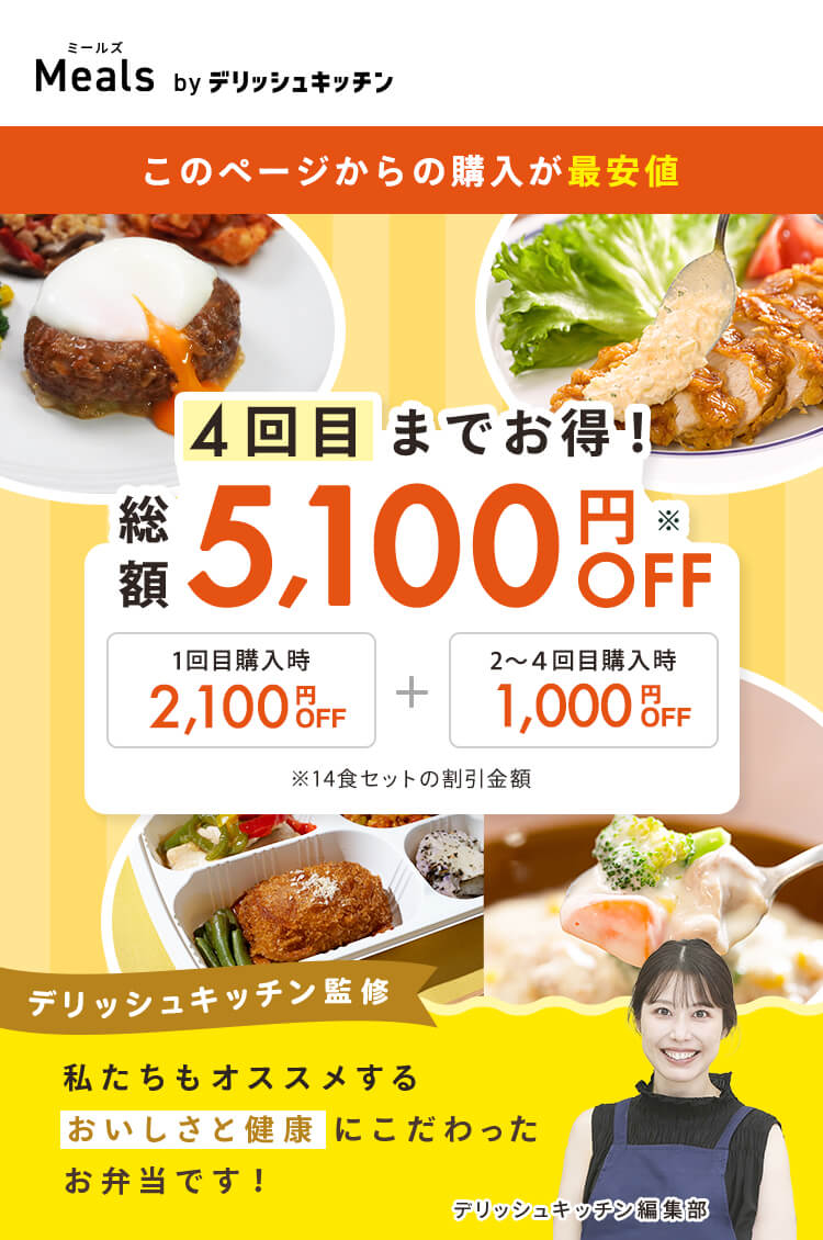 総額5100円OFF