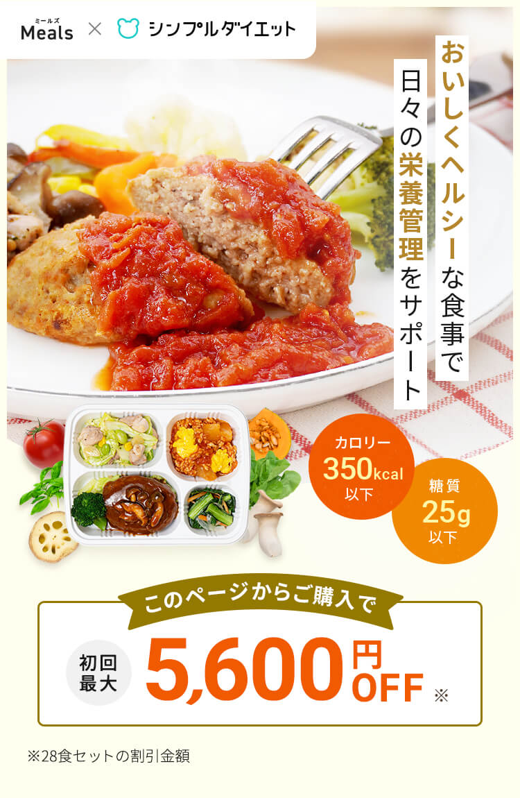 デリッシュキッチン(delish kitchen)の宅配食 最大5600円OFF