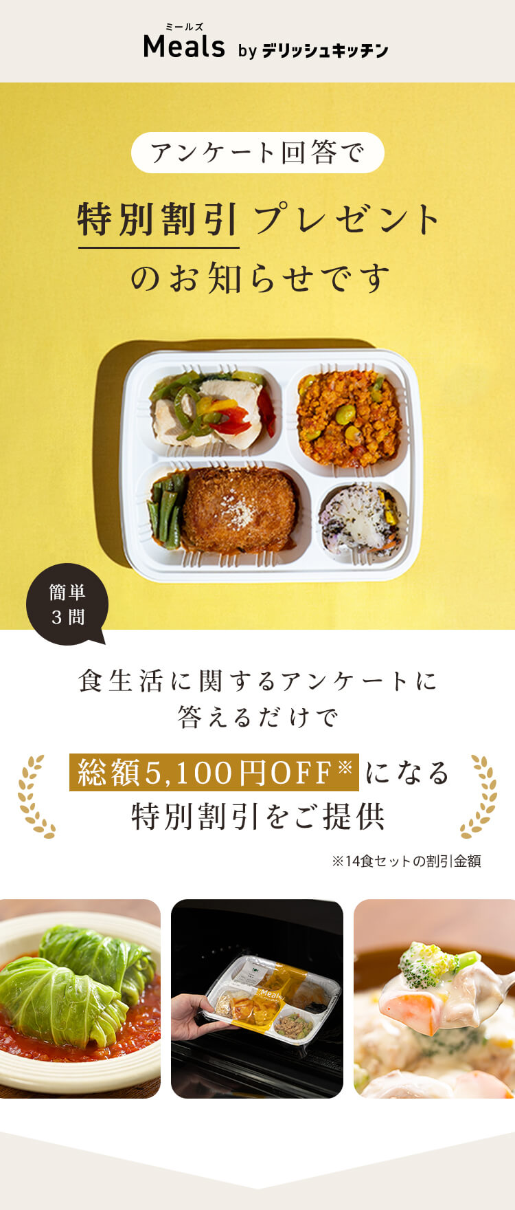 アンケートに答えて宅配食をお得に始めよう！