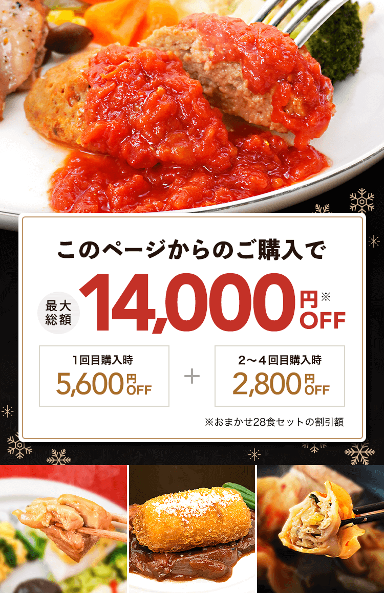 最大14000円OFF