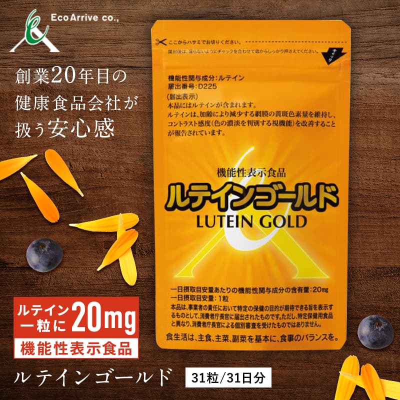 ルテインゴールド 31粒【継続コース】