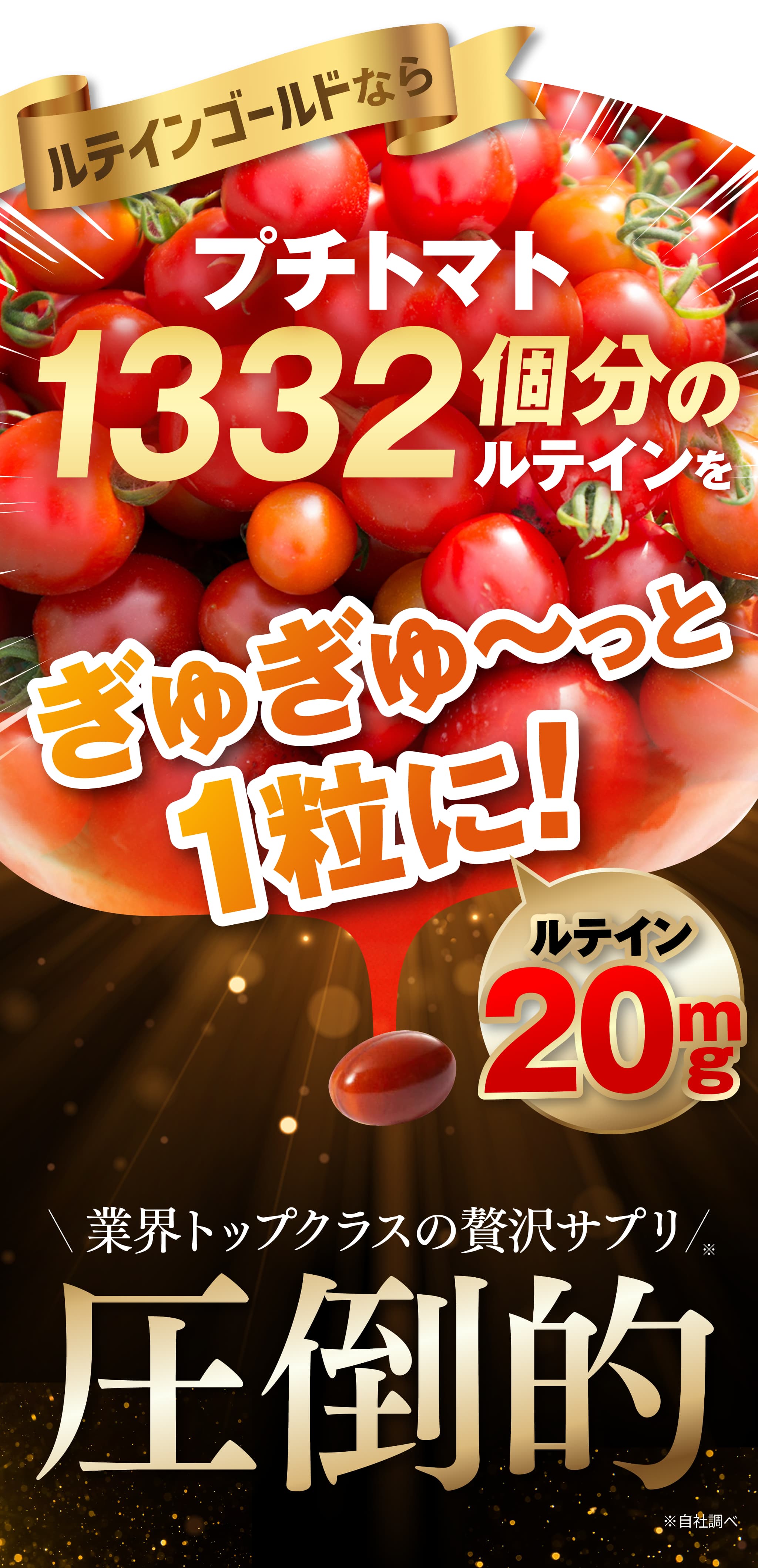 ルテインゴールド