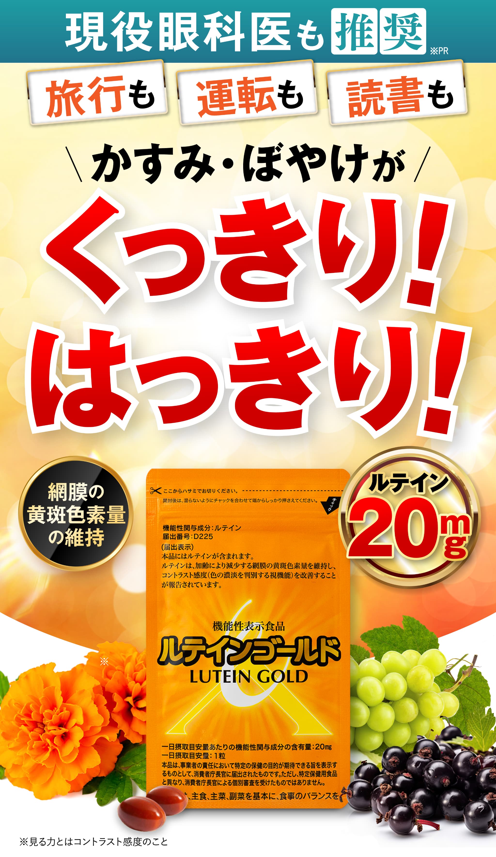 ルテインゴールド