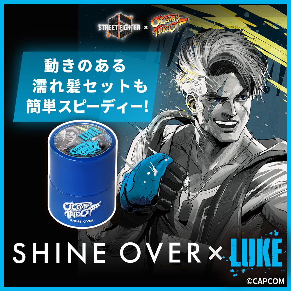 【ストリートファイターコラボ】オーシャントリコ ヘアワックス シャインオーバー 80g