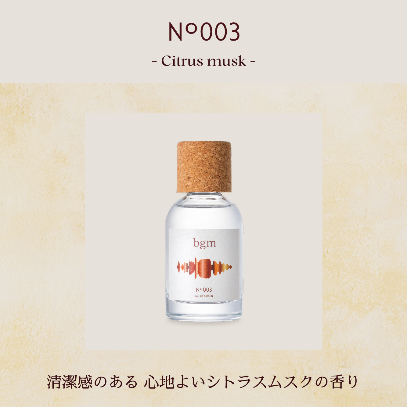 ビージーエム オードパルファム No.003 50mL + No.626 ロールオン 6mL