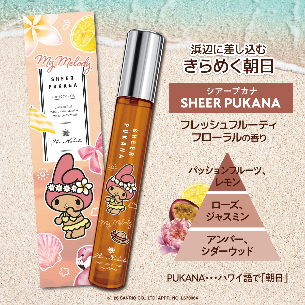 プア ナナラ シアープカナ オードトワレ MINI マイメロディデザイン 8mL
