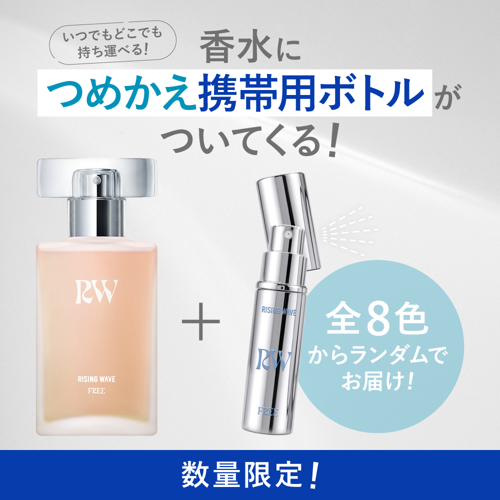 【数量限定】ライジングウェーブ フリー ヴェールオレンジ オードトワレ 50mL アトマイザー付き