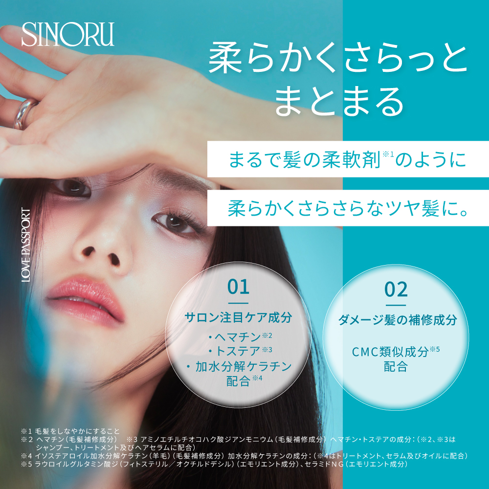 【ネコポスでお届け】ラブパスポート シノル シルキーソフト シャンプー＆トリートメント詰め替えセット 
