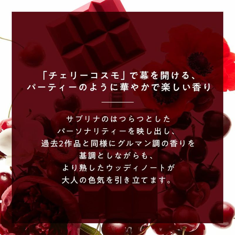 サブリナ・カーペンター チェリーベイビー オードパルファム 30mL