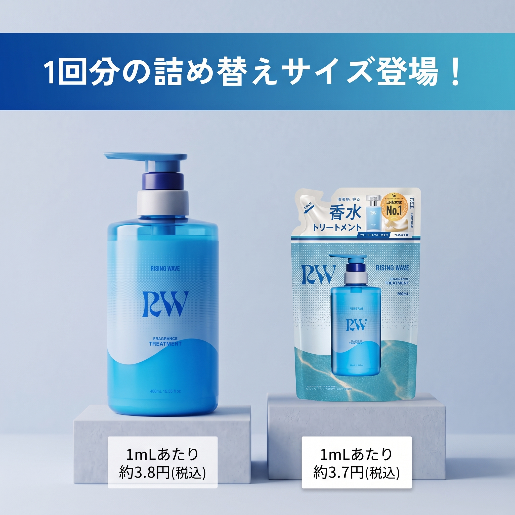 ライジングウェーブ フレグランストリートメント フリー ライトブルー 詰め替え 360mL