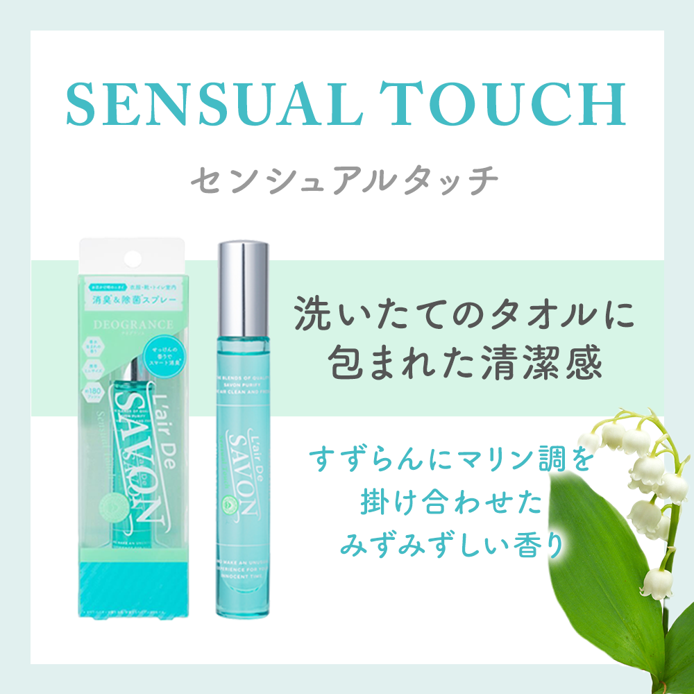 レールデュサボン デオグランス センシュアルタッチ 8mL