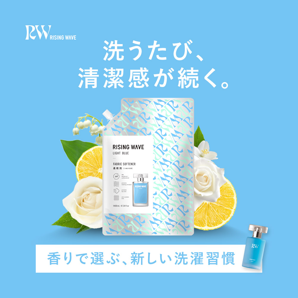 ライジングウェーブ フリー ライトブルー 柔軟剤