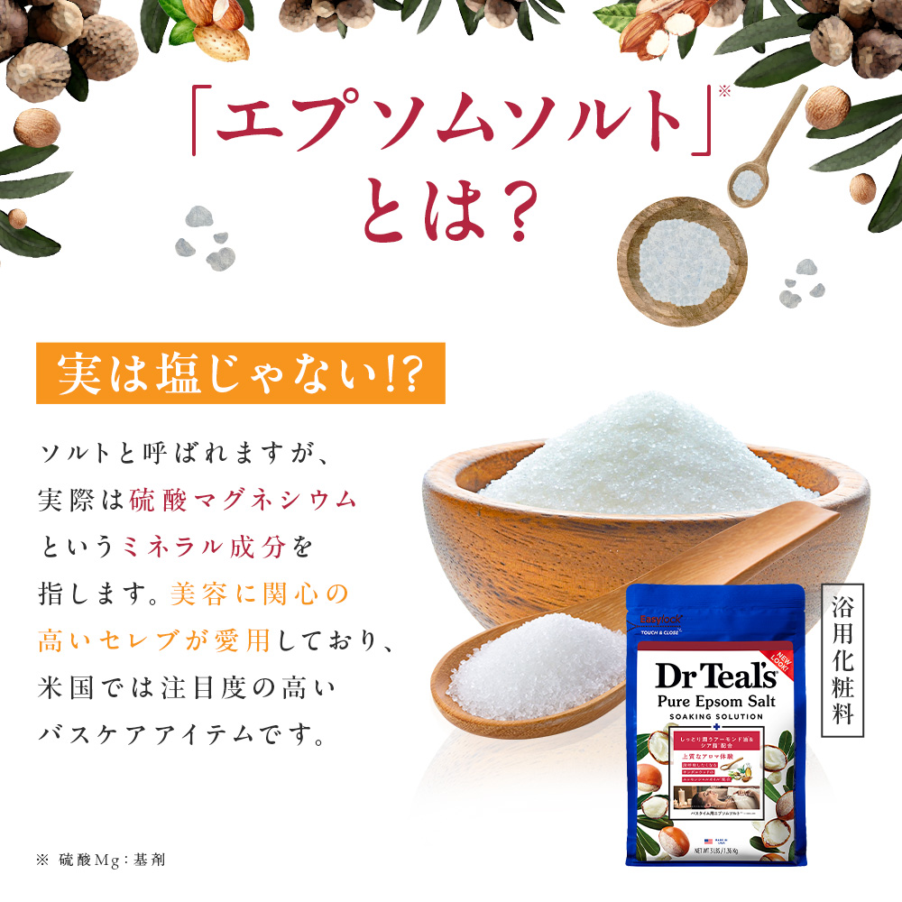 浴用化粧料 ティールズ エプソムソルト シアバター＆アーモンドオイル 1.36kg