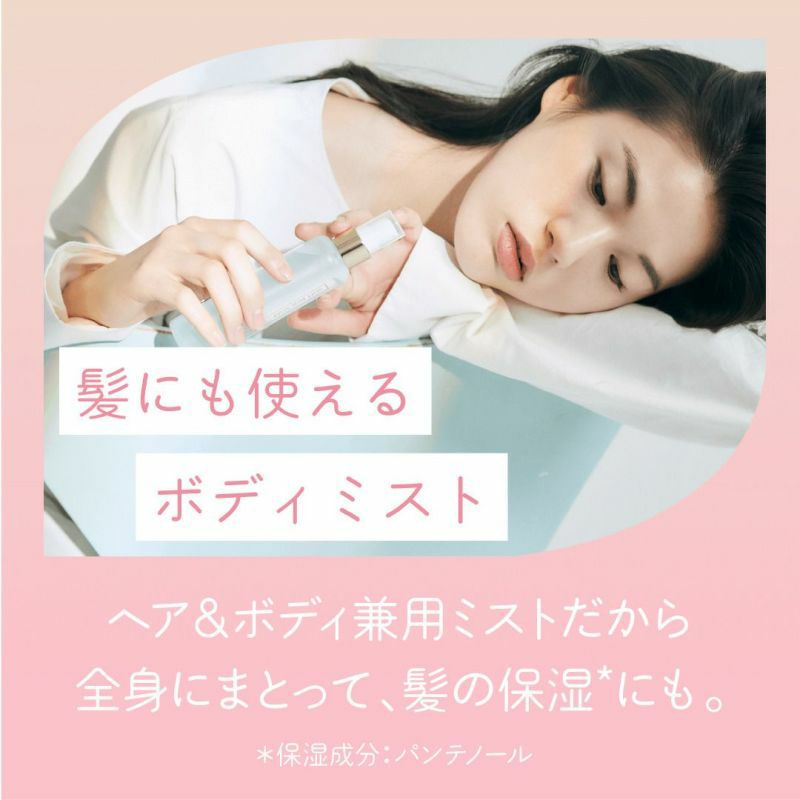 モムチ パフュームヘア＆ボディミスト ジャスミンブルー 105mL