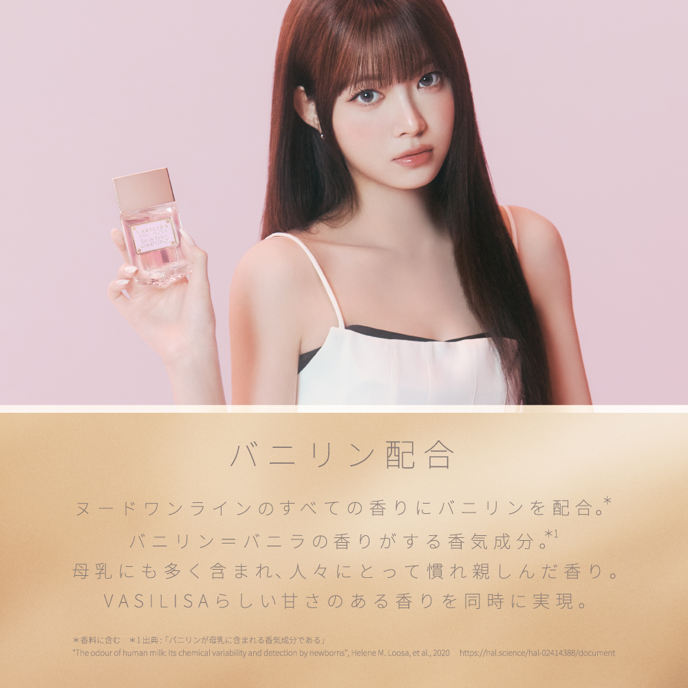 【数量限定】ヴァシリーサ ヌード ワン オードパルファム 40mL