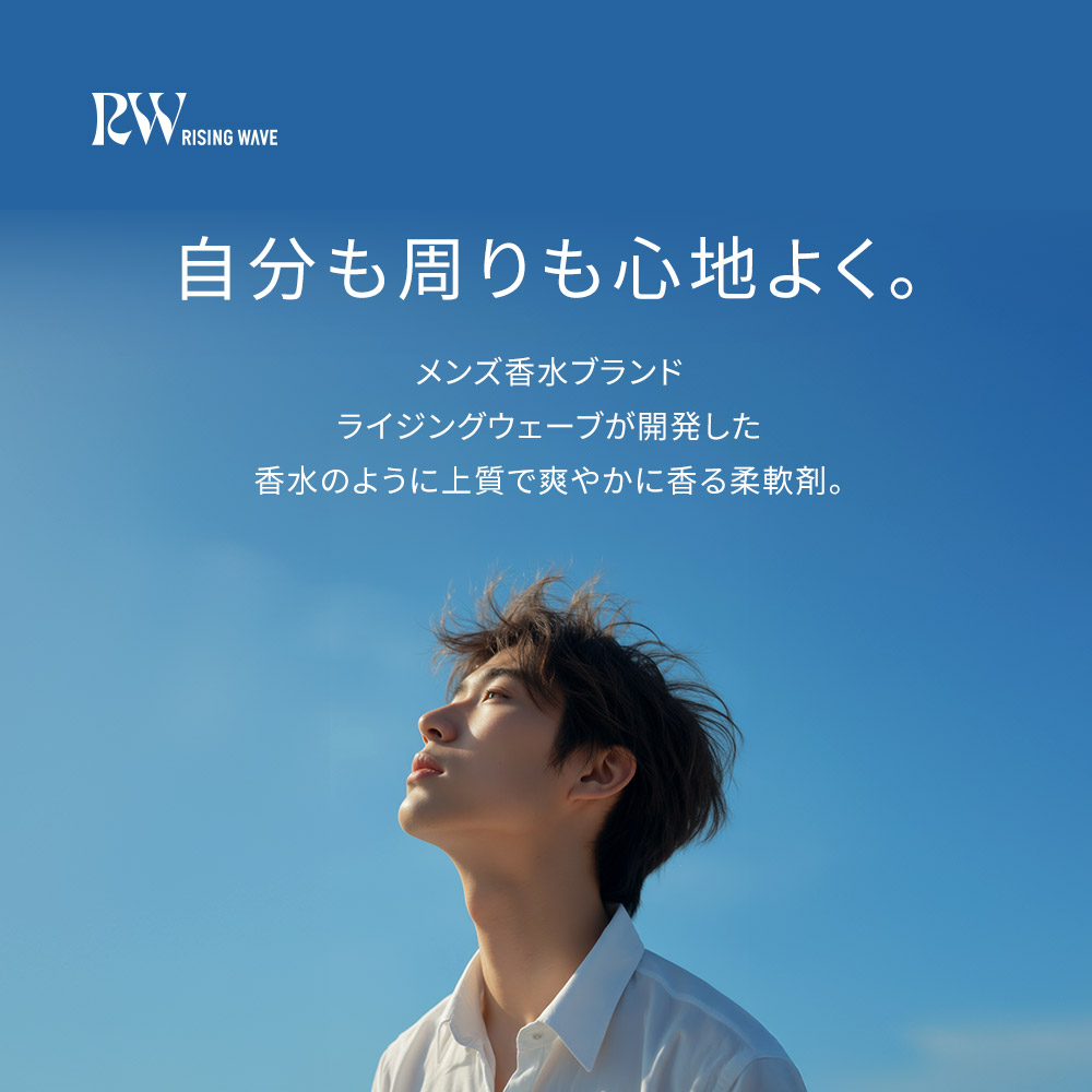 ライジングウェーブ フリー サンセットピンク 柔軟剤