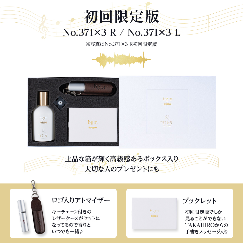 【数量限定】ビージーエム オードパルファム 香りを奏でるプレミアム4点セット