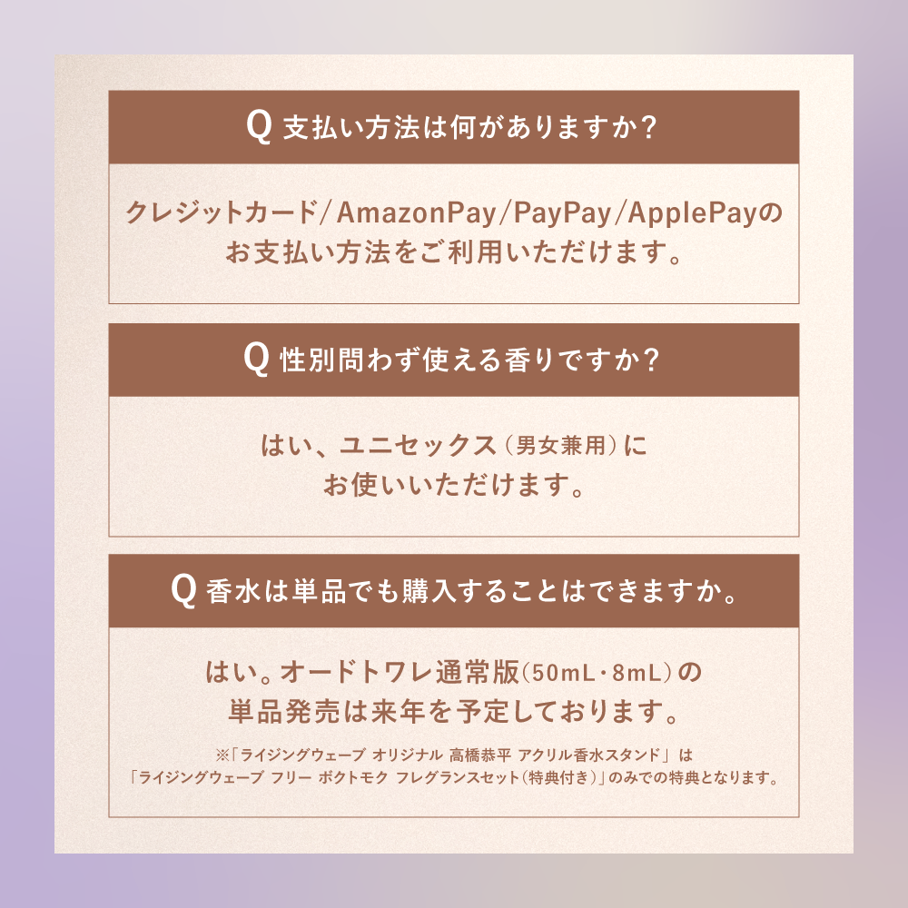 【数量限定】ライジングウェーブ フリー ボクトモク フレグランスセット （特典付き）