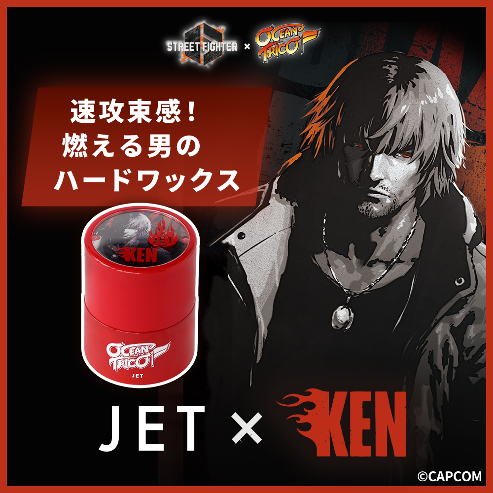 【ストリートファイターコラボ】オーシャントリコ ヘアワックス ジェット 80g