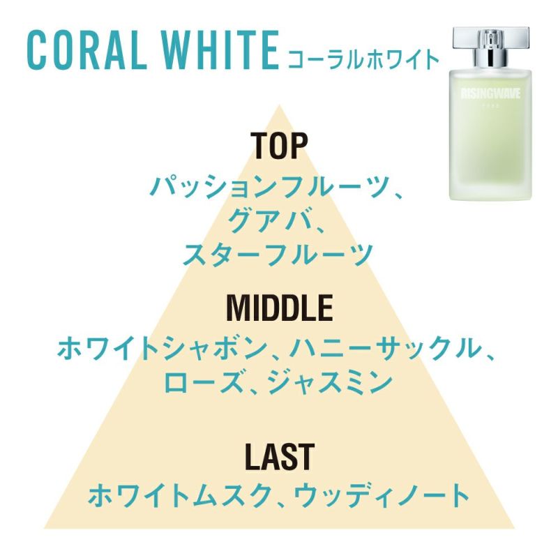 ライジングウェーブ フリー コーラルホワイト オードトワレ 50mL