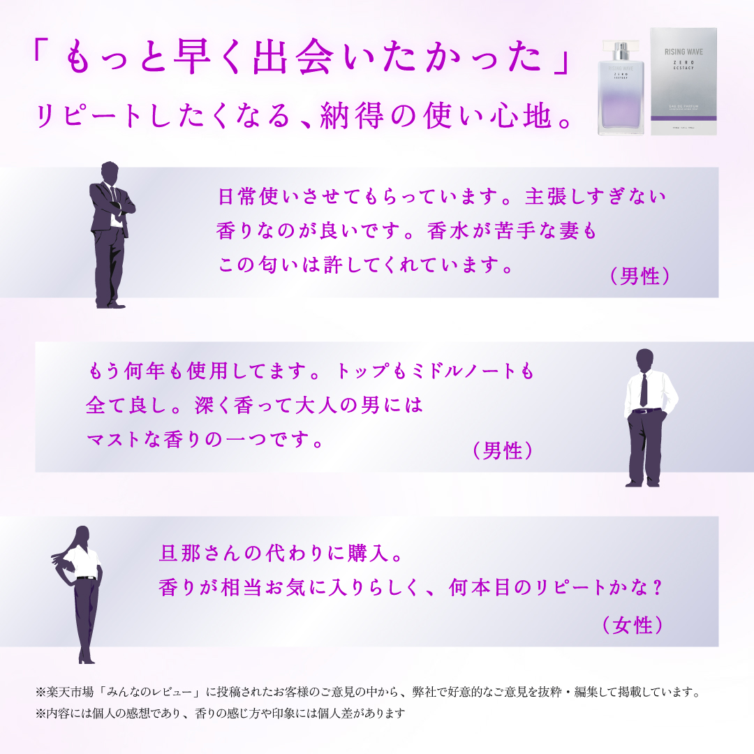 【数量限定】ライジングウェーブ ゼロエクスタシー オードパルファム 100mL（ミニボトル付き）