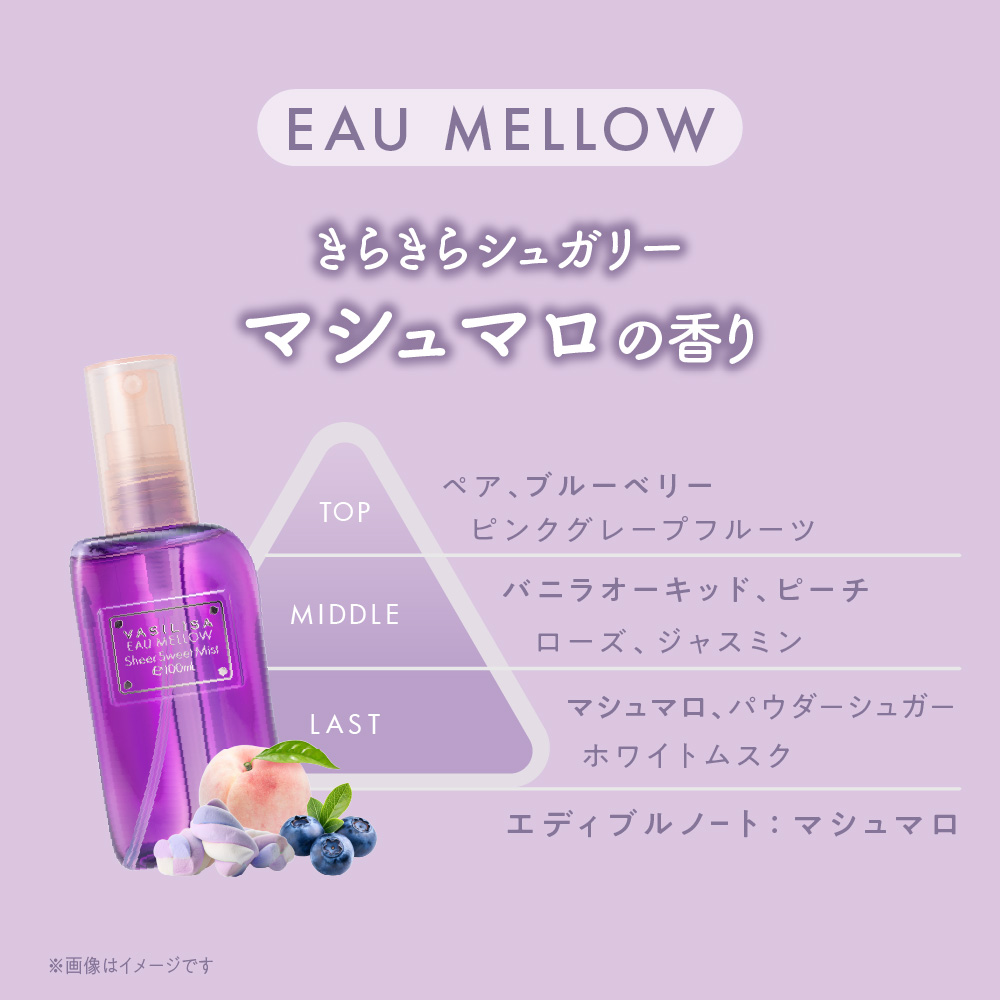 ヴァシリーサ オー メロウ シアースウィートミスト 100mL