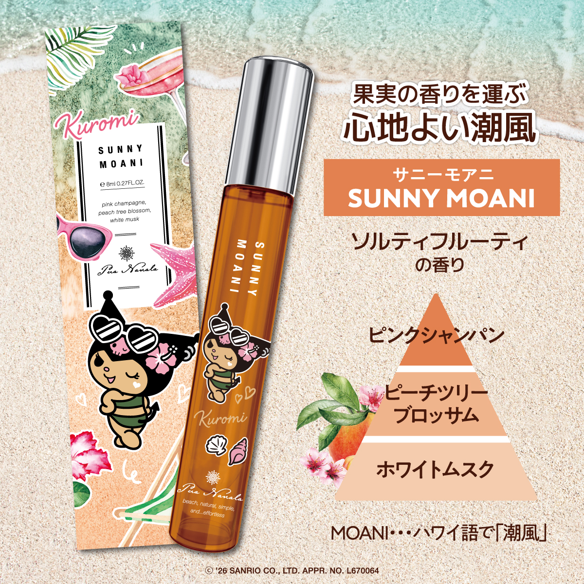 プア ナナラ サニーモアニ オードトワレ MINI クロミデザイン 8mL