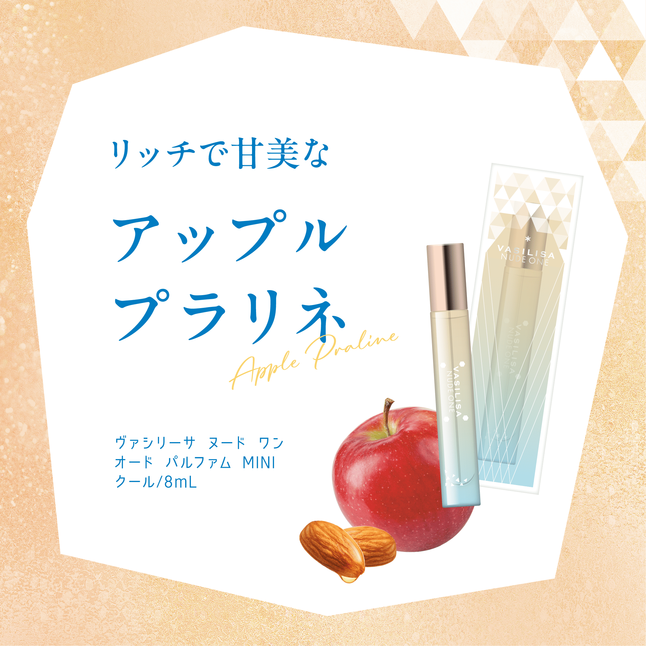 ヴァシリーサ ヌード ワン オードパルファム MINI クール 8mL