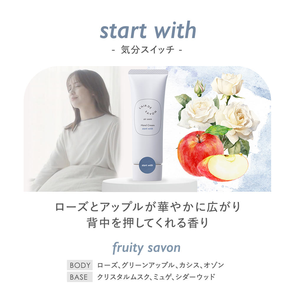 レールデュサボン エアオアシス ハンドクリーム スタートウィズ 40g