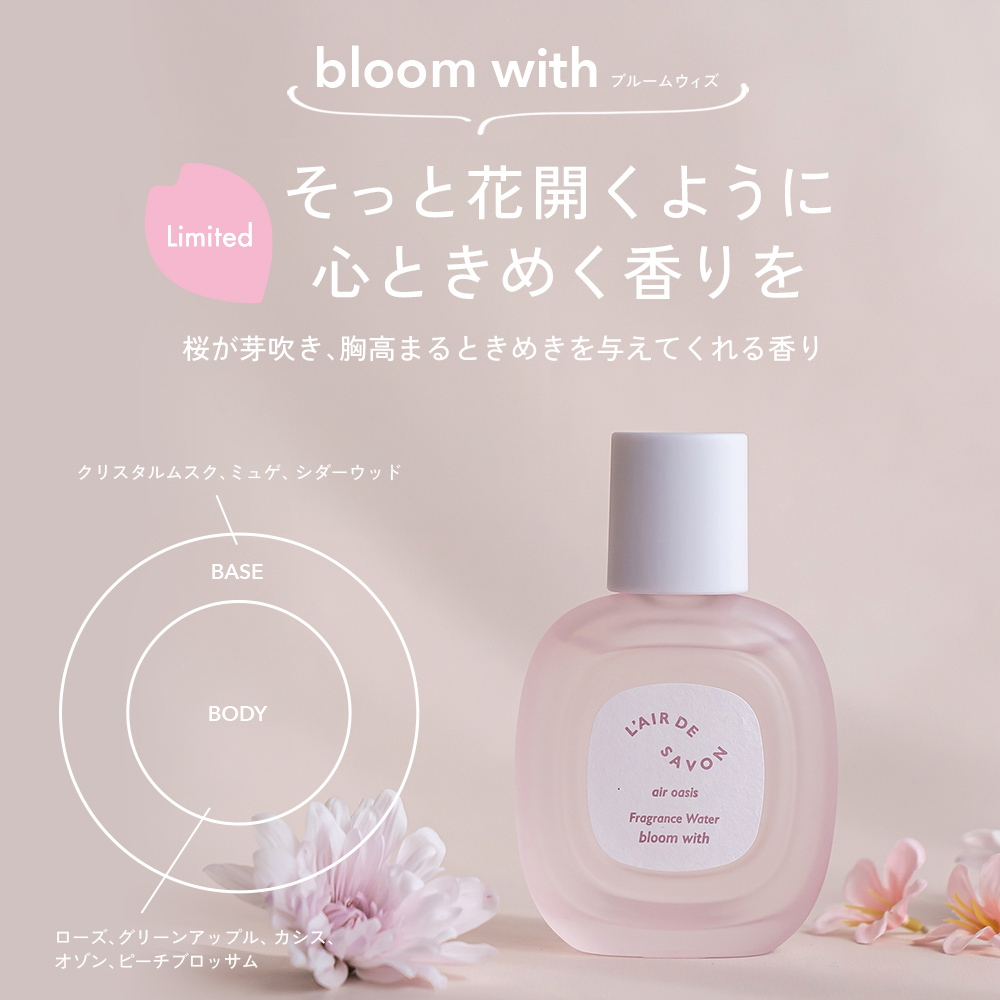 レールデュサボン エアオアシス フレグランスウォーター ブルームウィズ 60ｍL