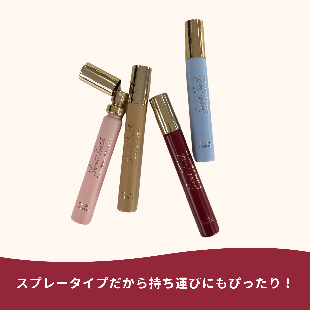サブリナ・カーペンター スウィートホリデーギフトセット 10mL×4種