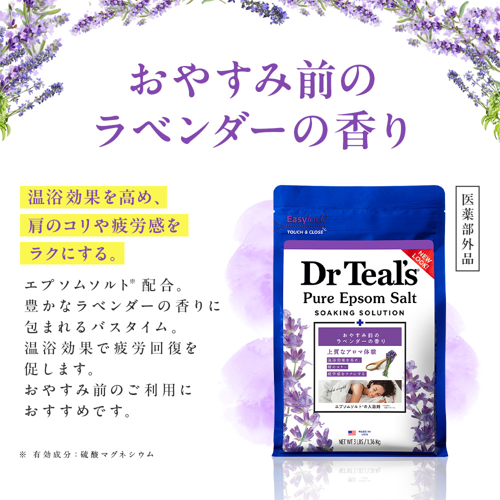 薬用入浴剤 ティールズ エプソムソルト ラベンダーの香り 1.36kg