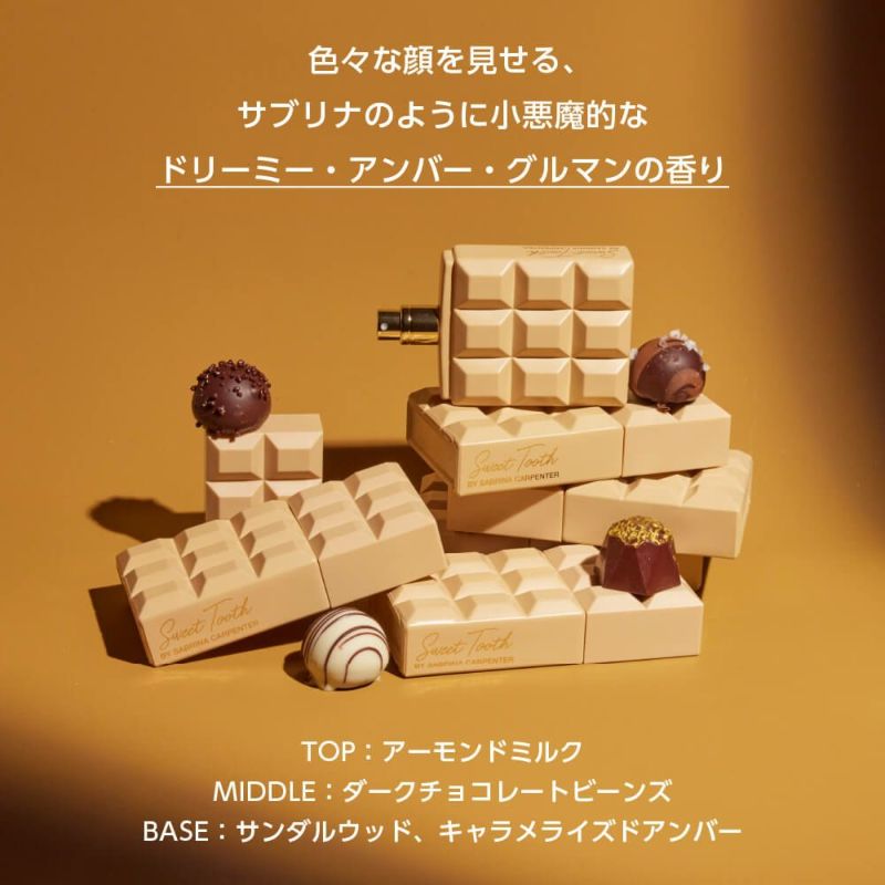 サブリナ・カーペンター キャラメルドリーム オードパルファム 30mL
