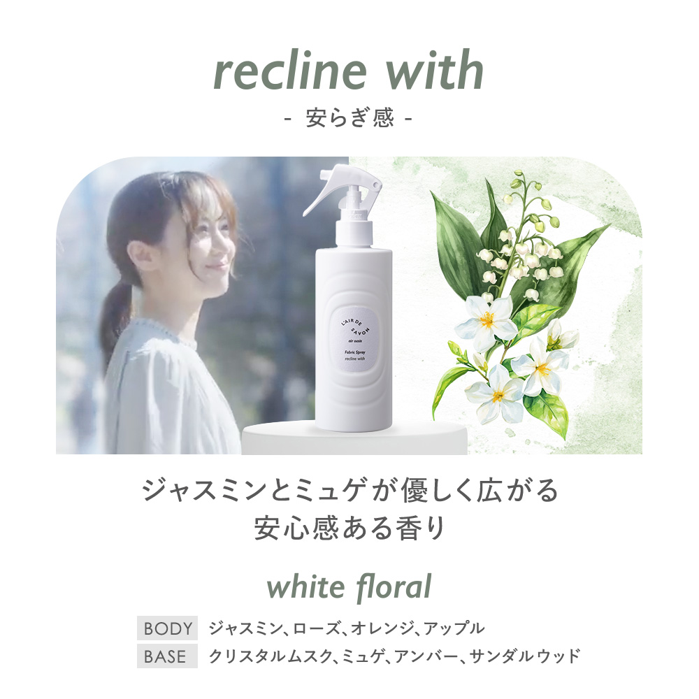 レールデュサボン エアオアシス ファブリックスプレー リクラインウィズ 230 mL