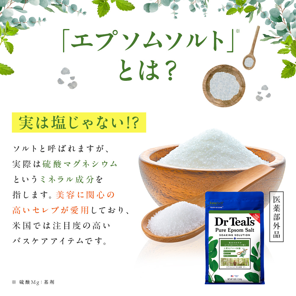 薬用入浴剤 ティールズ エプソムソルト ユーカリ＆スペアミントの香り 100g（1回分）