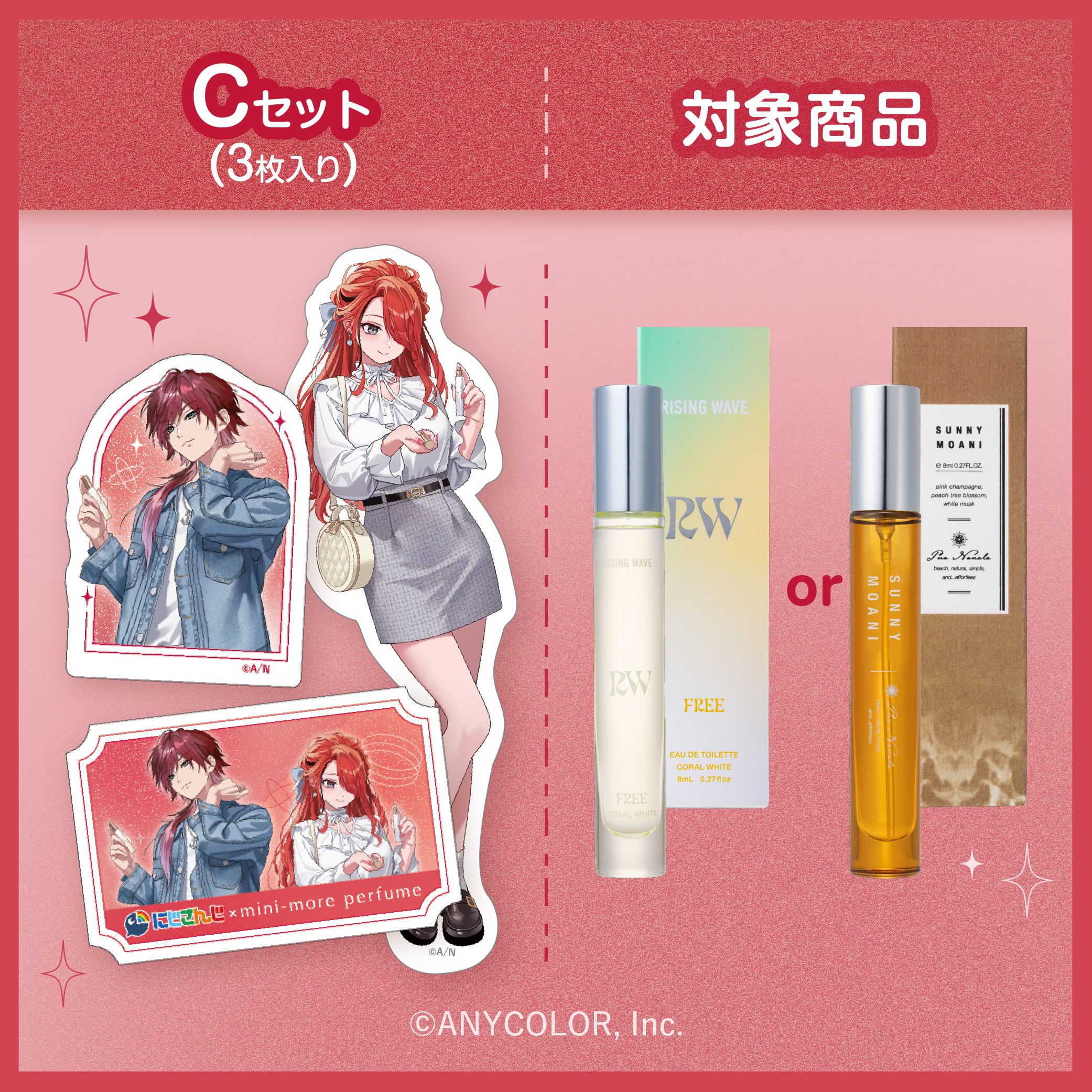 にじさんじコラボ プア ナナラ サニーモアニ オードトワレ MINI  8mL