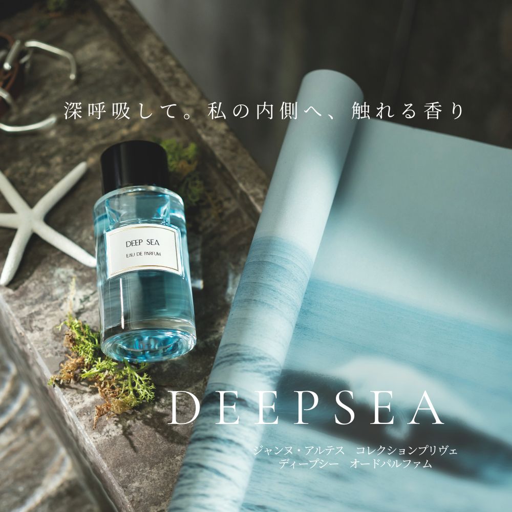 ジャンヌ・アルテス コレクションプリヴェ ディープシー オードパルファム 100mL