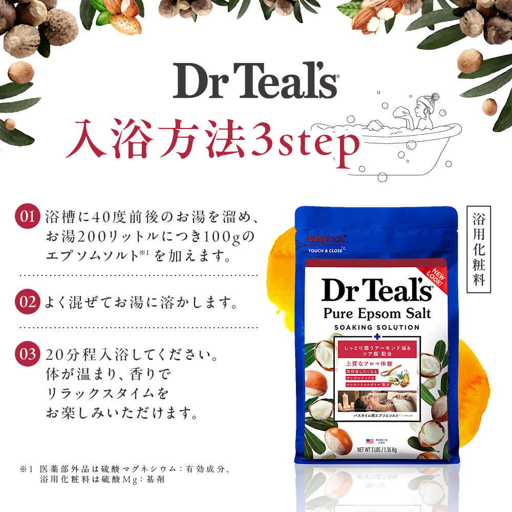 浴用化粧料 ティールズ エプソムソルト シアバター＆アーモンドオイル 1.36kg